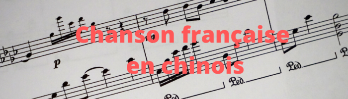 Chanson française « Je l&rsquo;aime à mourir » en chinois