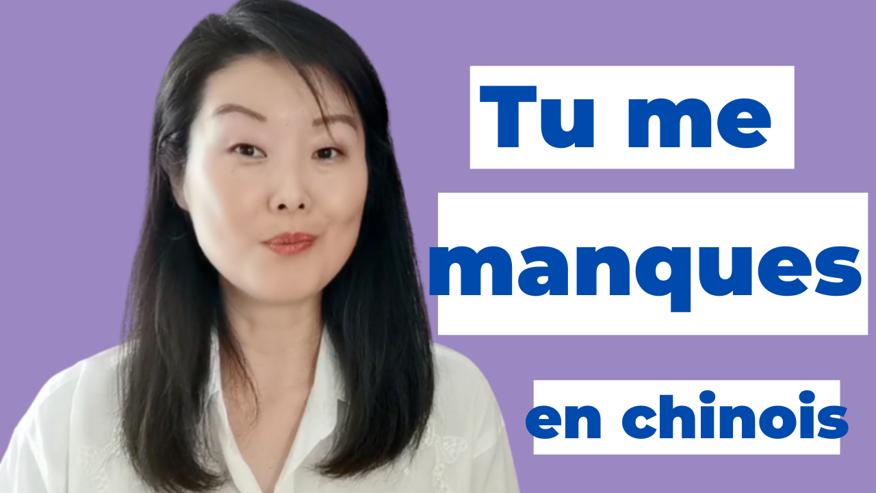 Lire la suite à propos de l’article Dire « Tu me manques » en chinois