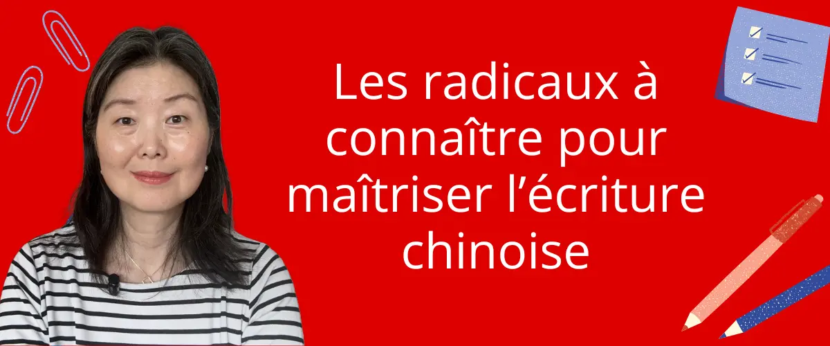 Lire la suite à propos de l’article Comment maîtriser les caractères chinois sans frustration ?